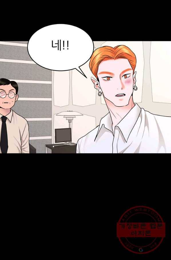 얼굴미화부  외전 2화 57