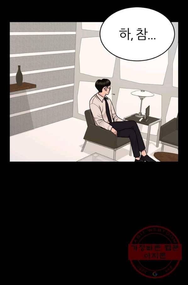 얼굴미화부  외전 2화 58
