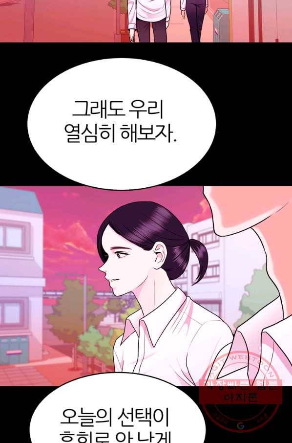 얼굴미화부  외전 2화 60