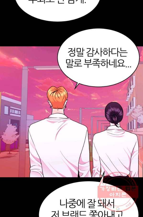 얼굴미화부  외전 2화 61