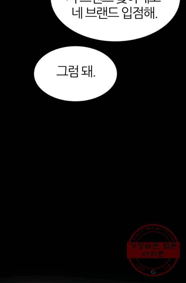 얼굴미화부  외전 2화 62