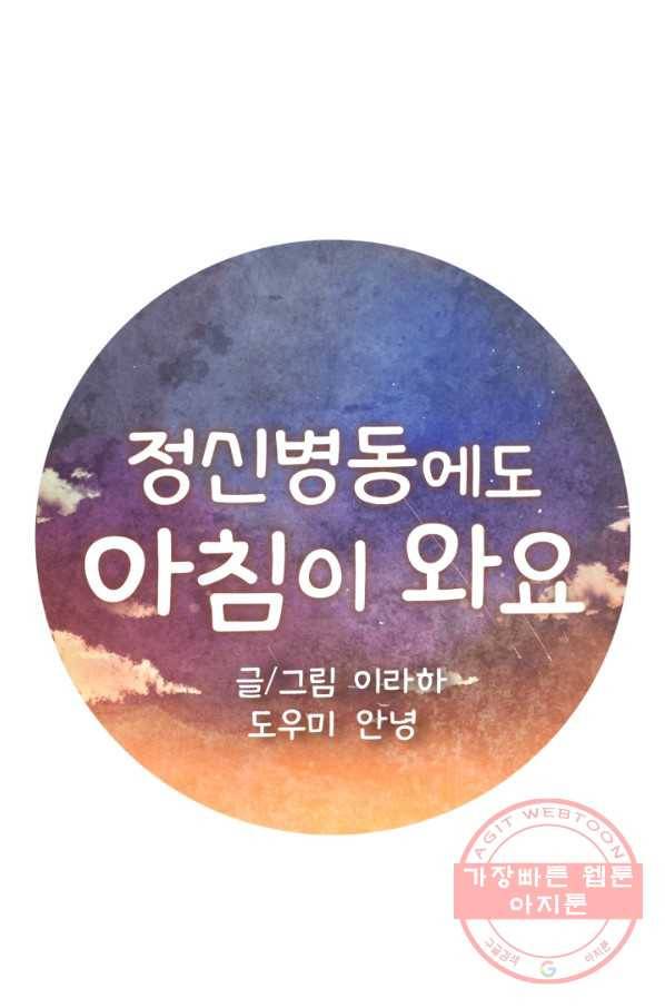 정신병동에도 아침이 와요 108화 1