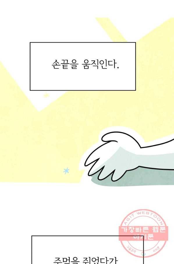 정신병동에도 아침이 와요 108화 2
