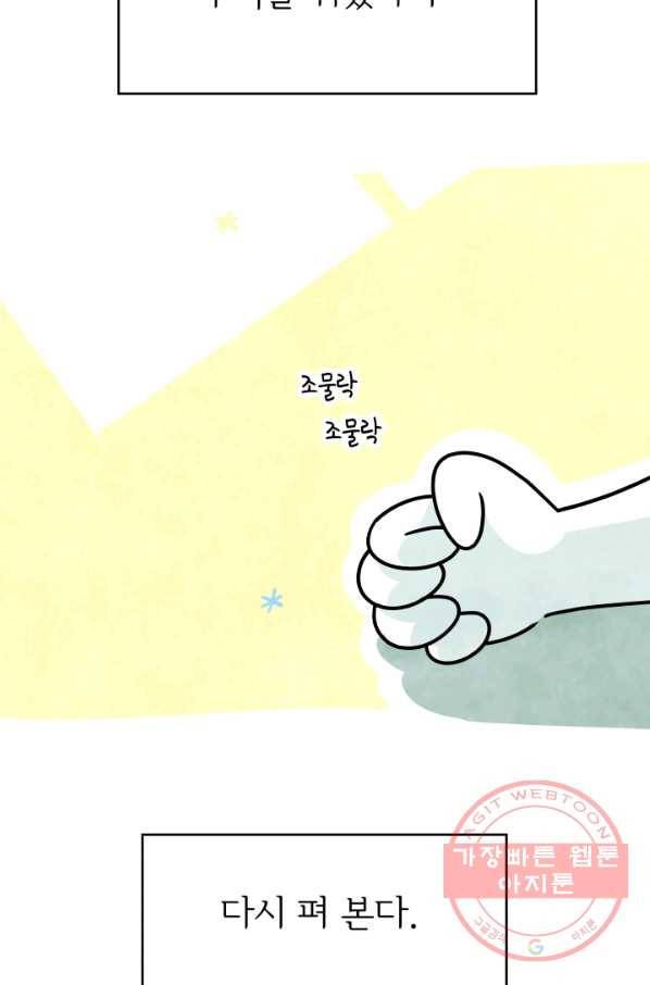 정신병동에도 아침이 와요 108화 3