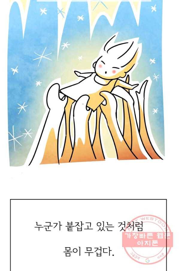 정신병동에도 아침이 와요 108화 7