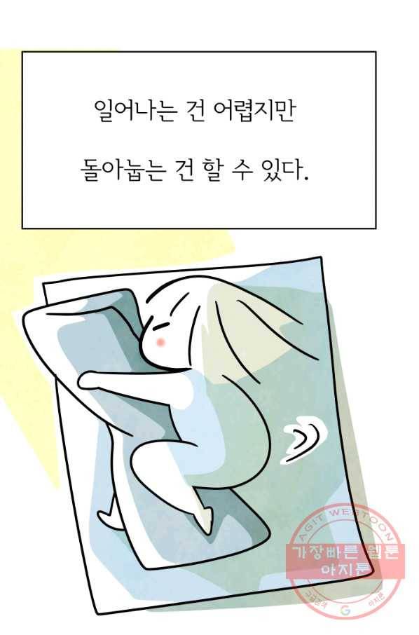 정신병동에도 아침이 와요 108화 10