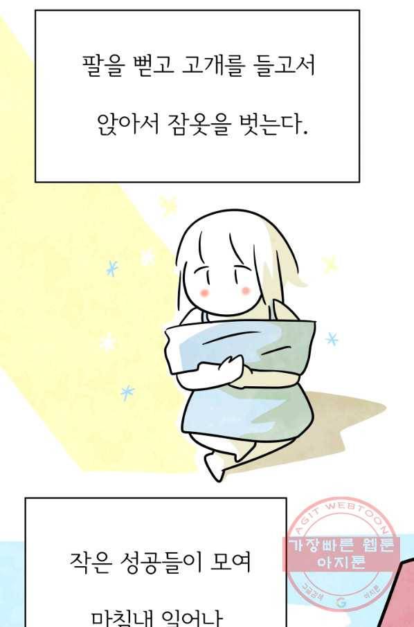 정신병동에도 아침이 와요 108화 11