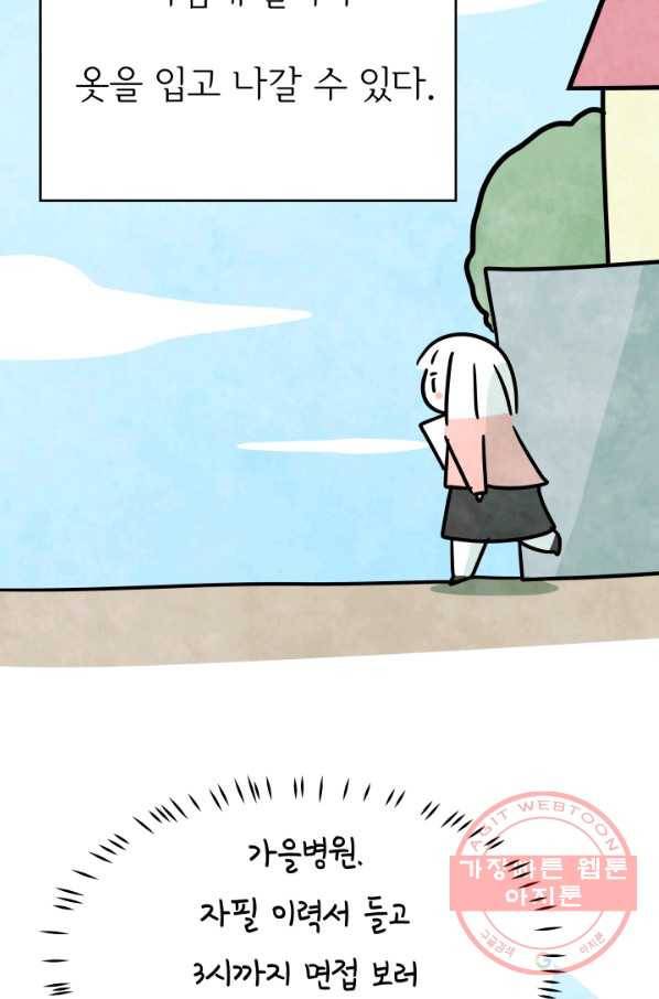 정신병동에도 아침이 와요 108화 12