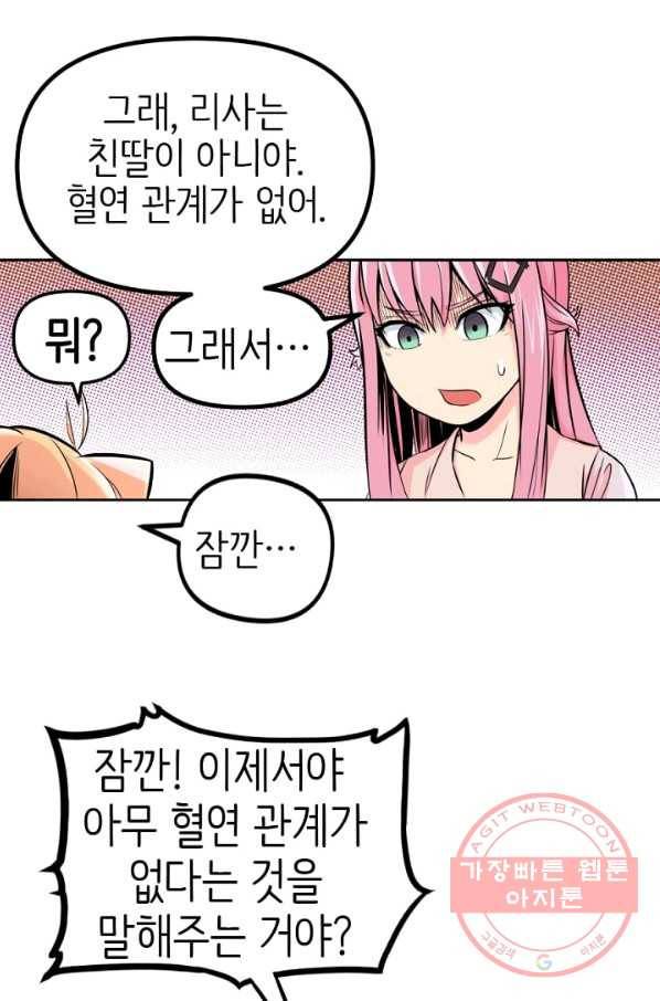 히트걸 리사 38화 4