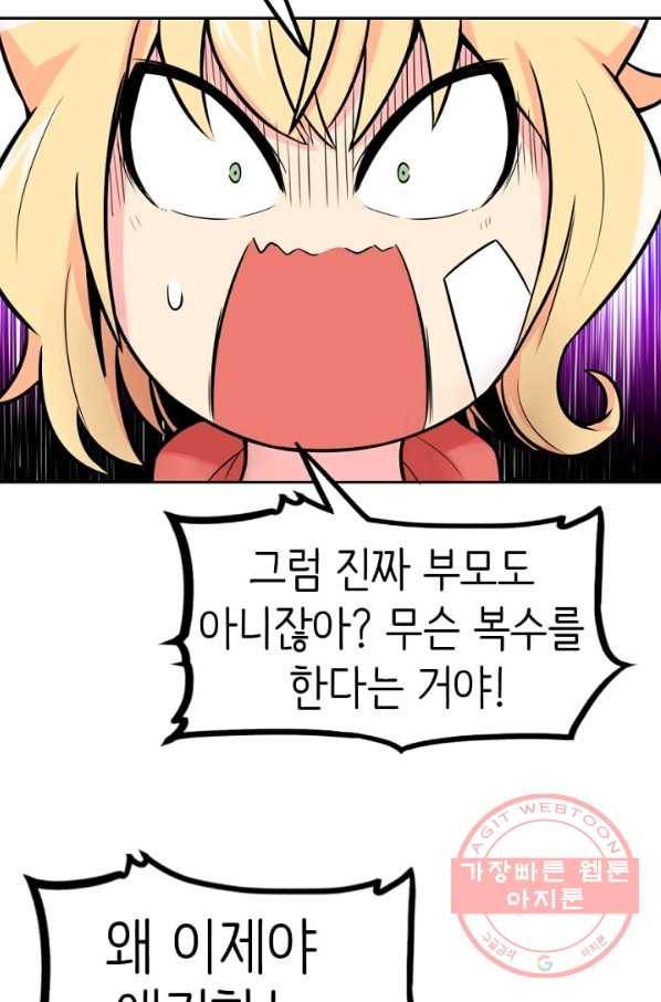 히트걸 리사 38화 5