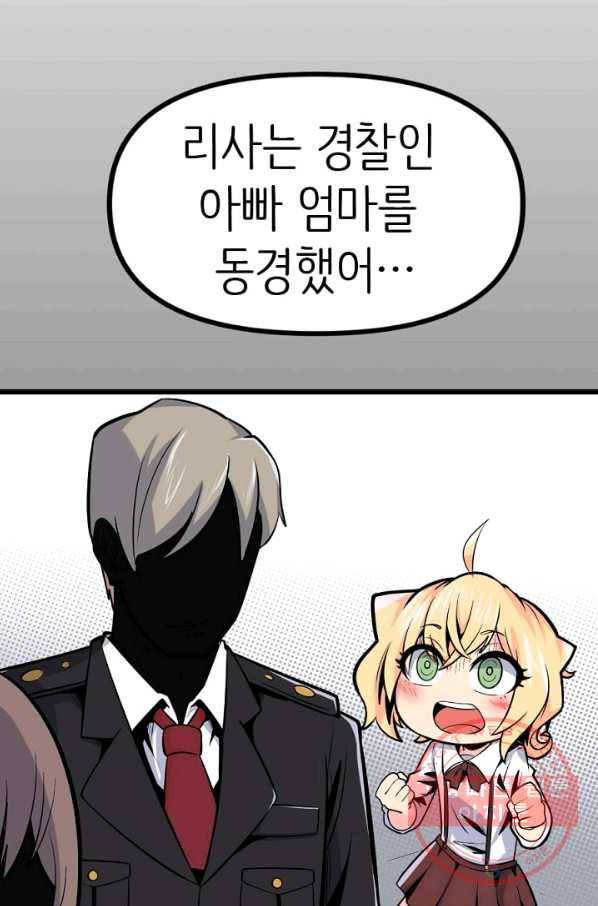 히트걸 리사 38화 10
