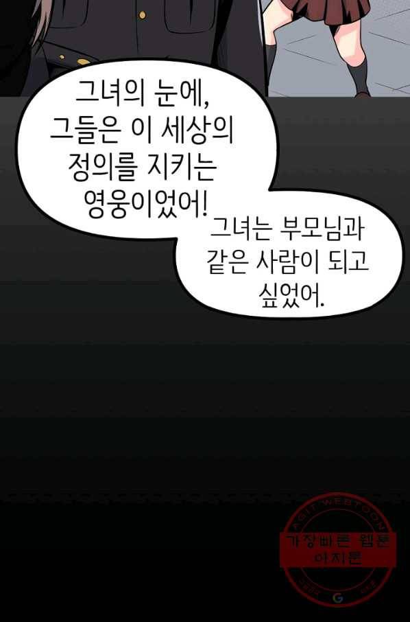 히트걸 리사 38화 11