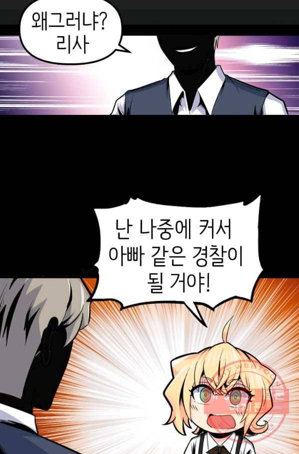 히트걸 리사 38화 20