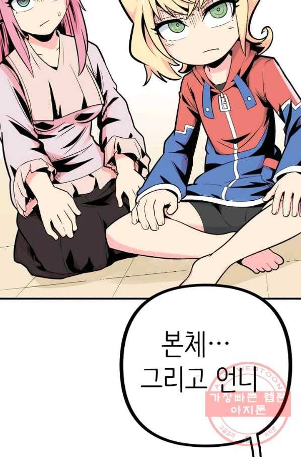 히트걸 리사 38화 27