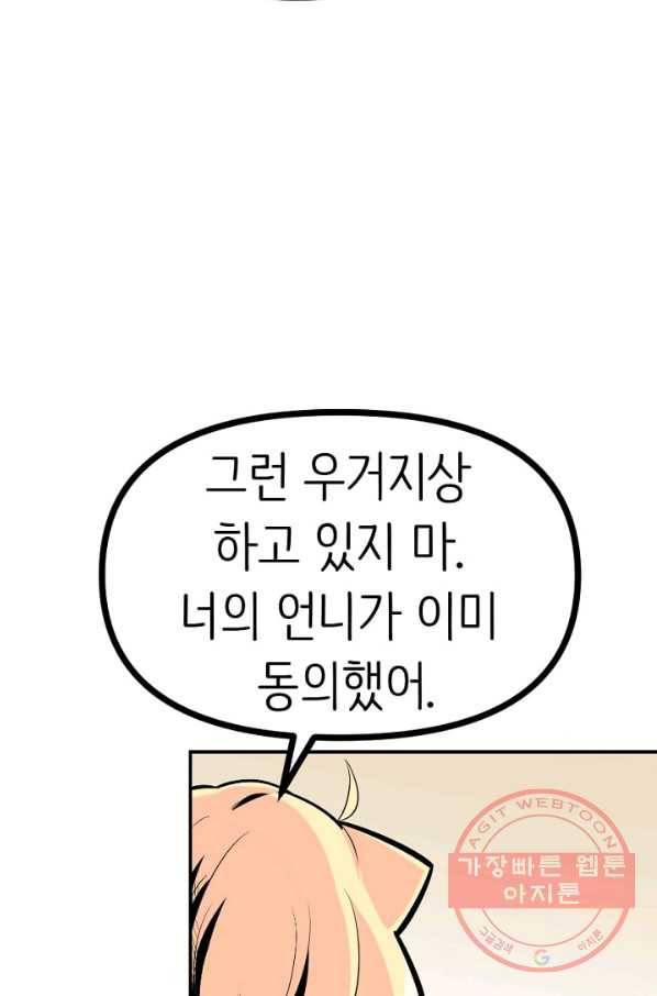 히트걸 리사 38화 30