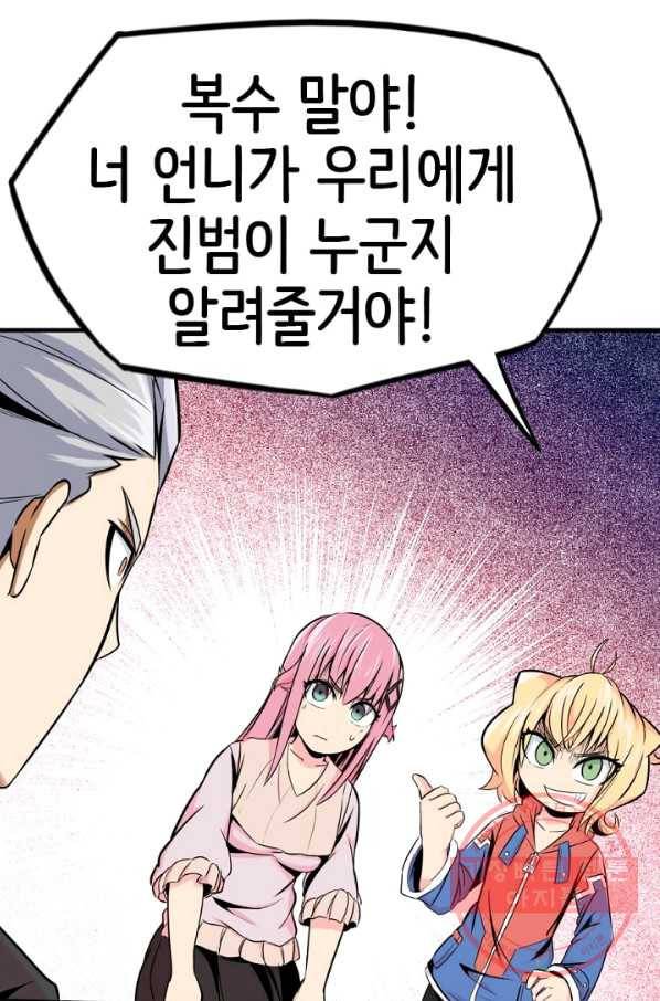 히트걸 리사 38화 32