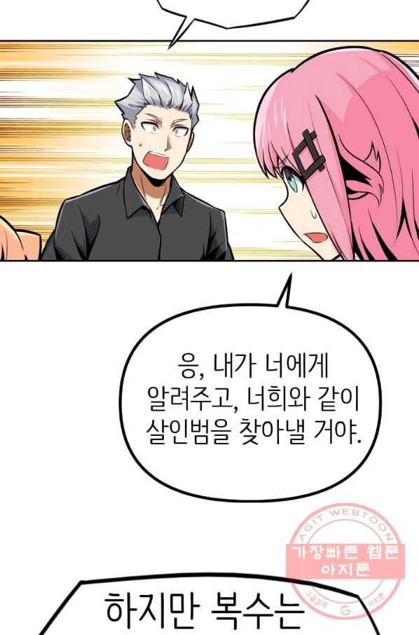 히트걸 리사 38화 34
