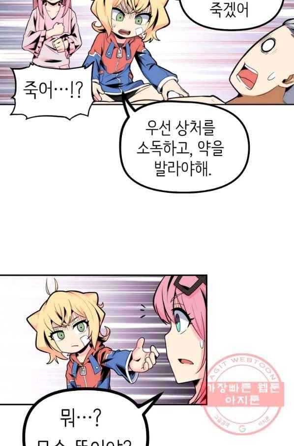 히트걸 리사 38화 43