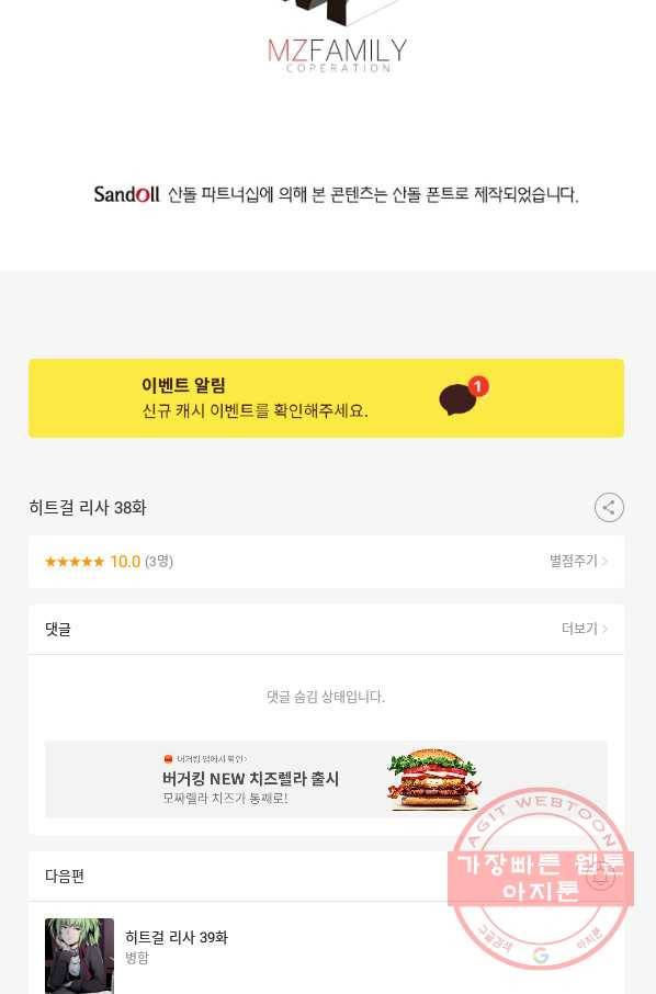 히트걸 리사 38화 48