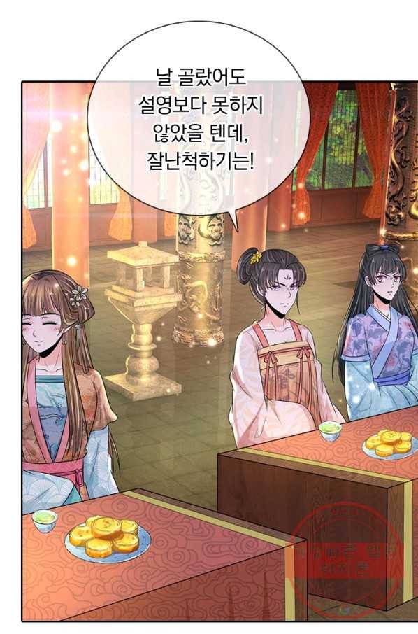 황후 시뮬레이션 181화 3