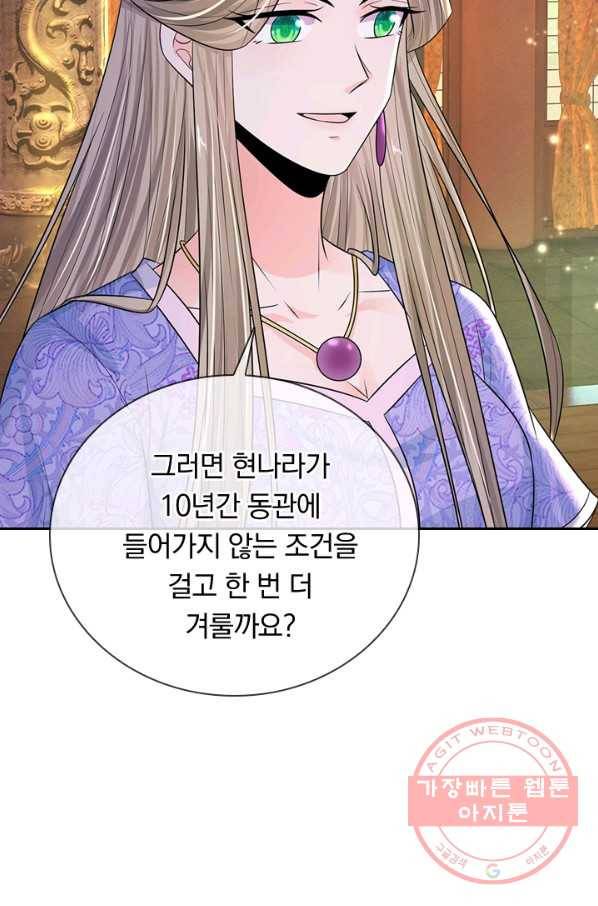 황후 시뮬레이션 181화 5