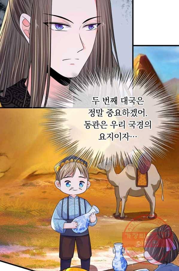 황후 시뮬레이션 181화 8
