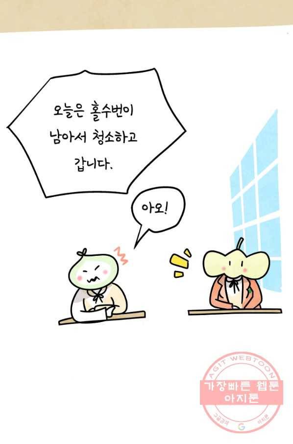 정신병동에도 아침이 와요 109화 3
