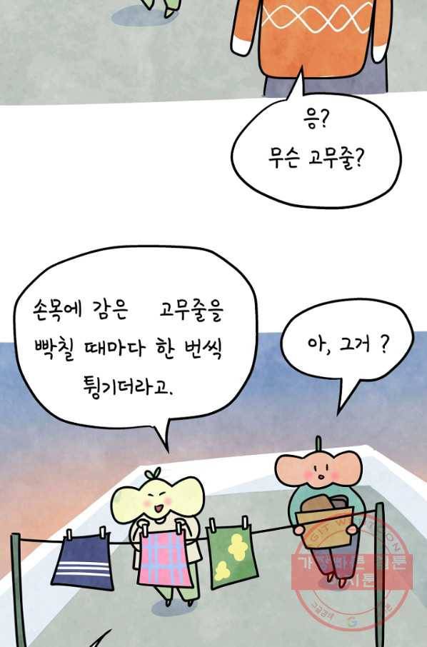 정신병동에도 아침이 와요 109화 8