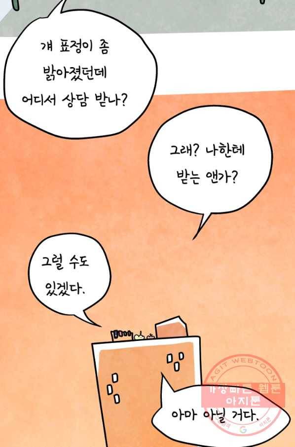 정신병동에도 아침이 와요 109화 9