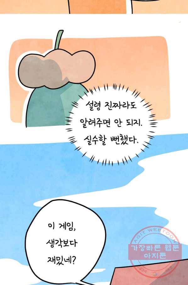 정신병동에도 아침이 와요 109화 10