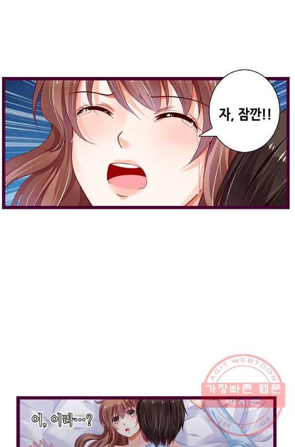 복수할까? 연애할까? 140화 3
