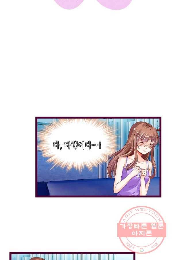 복수할까? 연애할까? 140화 5