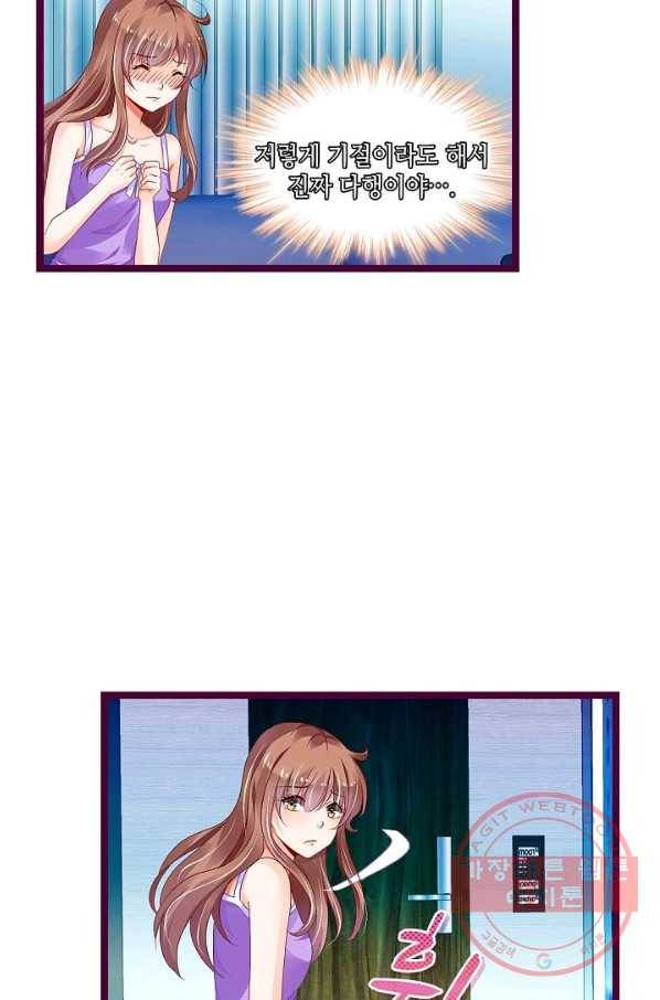 복수할까? 연애할까? 140화 6
