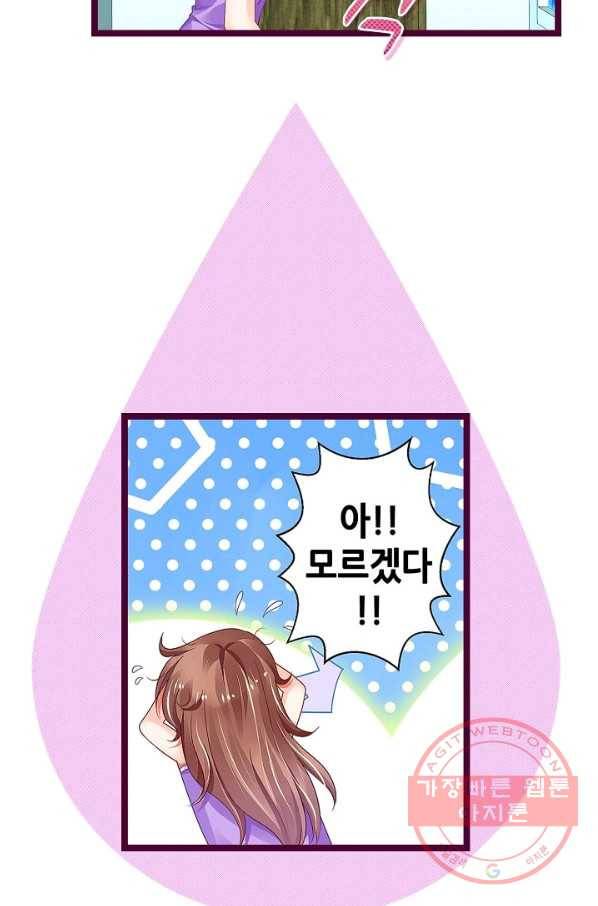 복수할까? 연애할까? 140화 7
