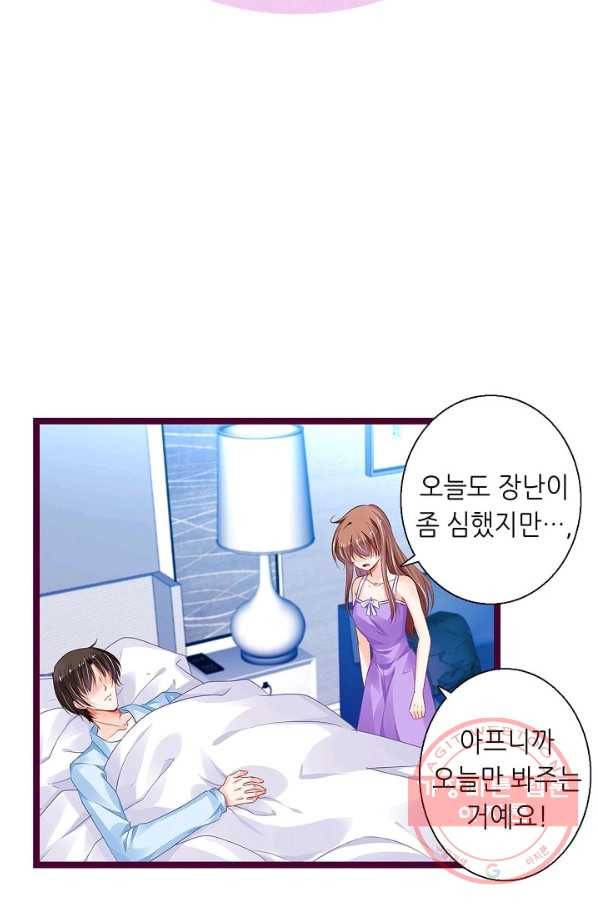 복수할까? 연애할까? 140화 8