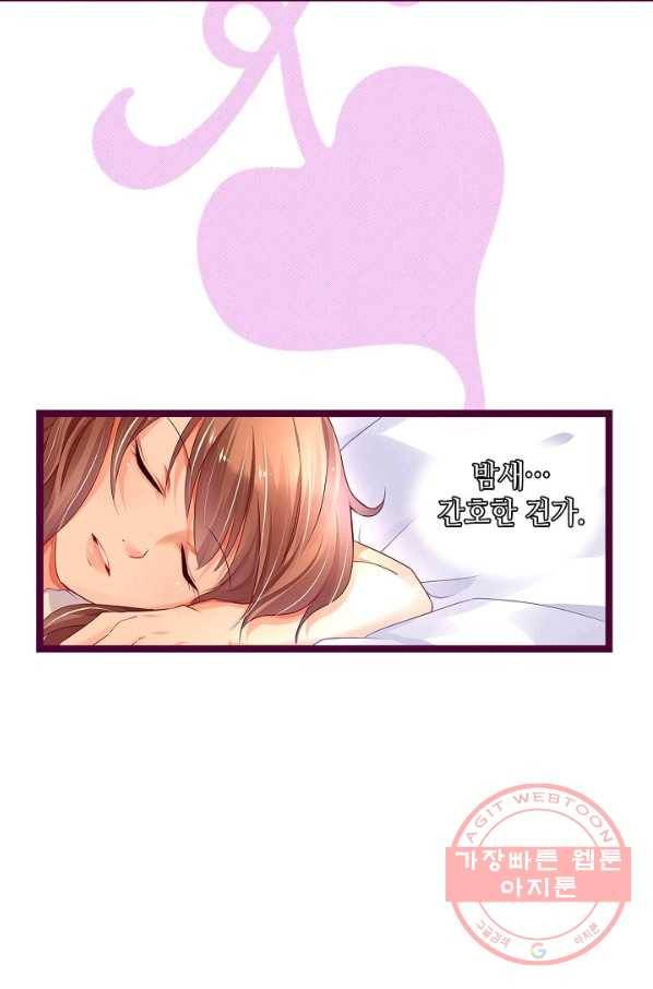 복수할까? 연애할까? 140화 12