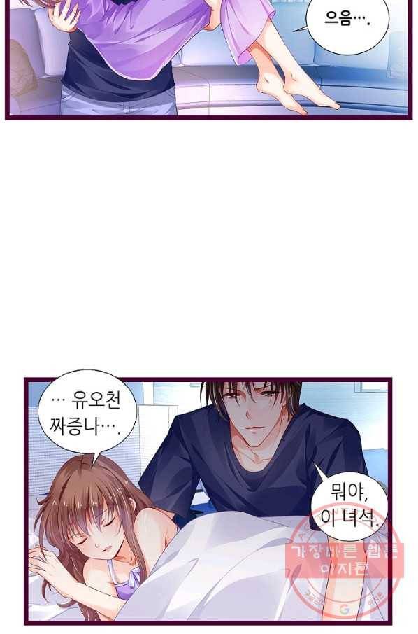 복수할까? 연애할까? 140화 14