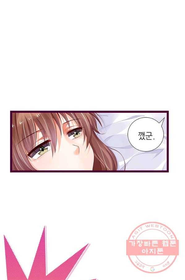 복수할까? 연애할까? 140화 15