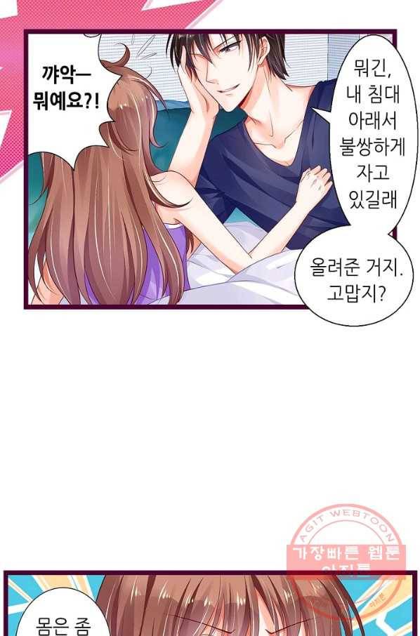 복수할까? 연애할까? 140화 16