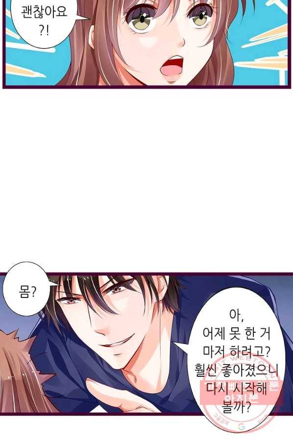 복수할까? 연애할까? 140화 17