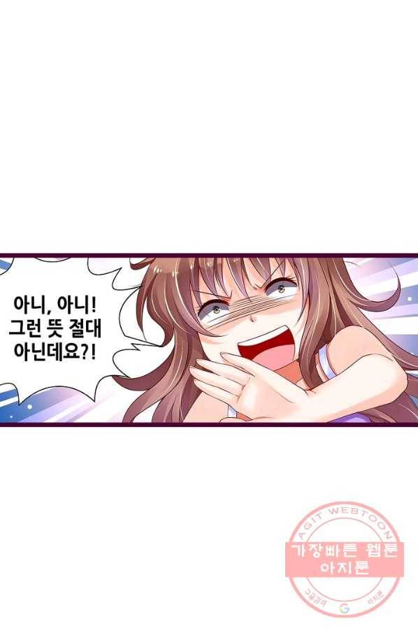 복수할까? 연애할까? 140화 18