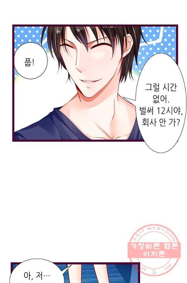 복수할까? 연애할까? 140화 19