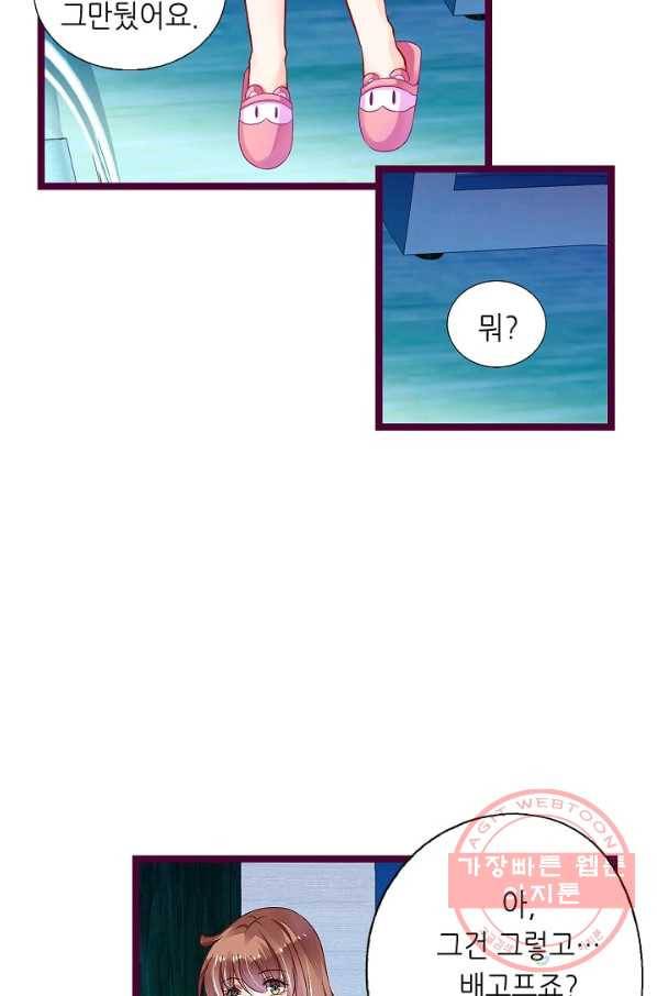 복수할까? 연애할까? 140화 20