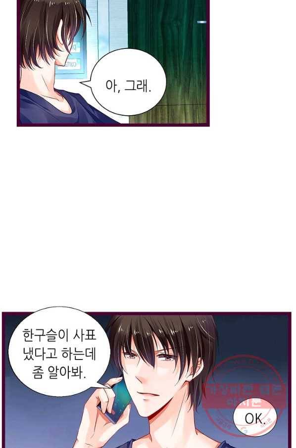 복수할까? 연애할까? 140화 22
