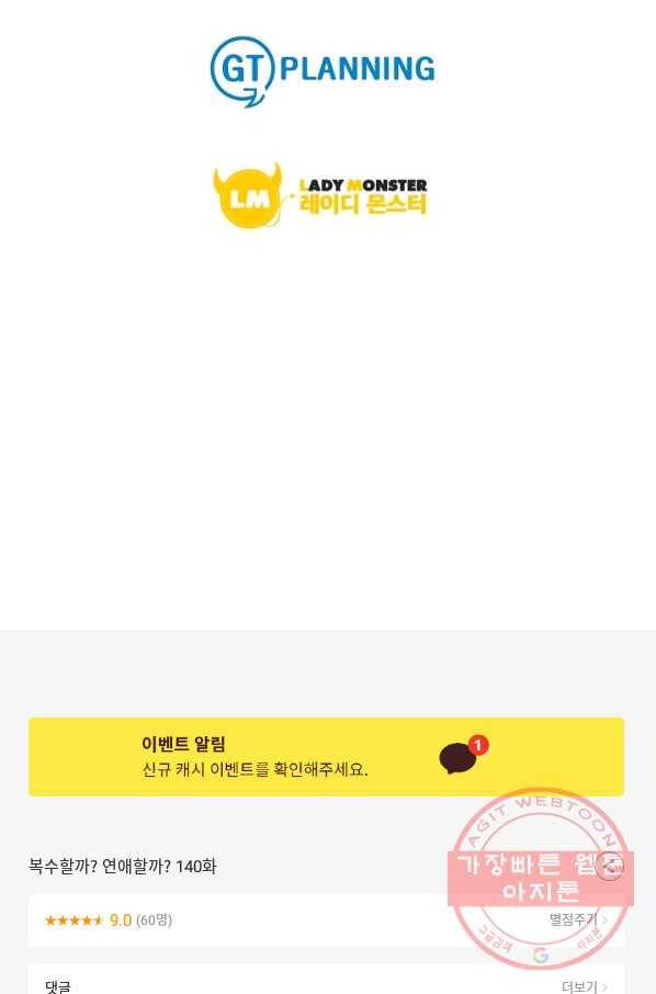 복수할까? 연애할까? 140화 24