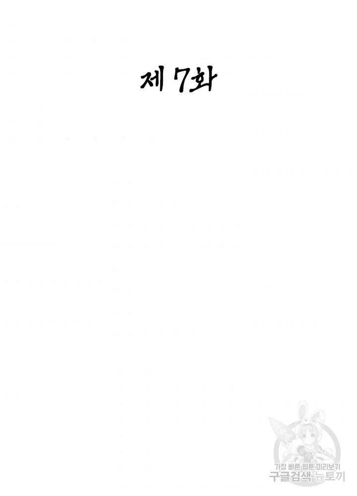 일검독존 7화 2