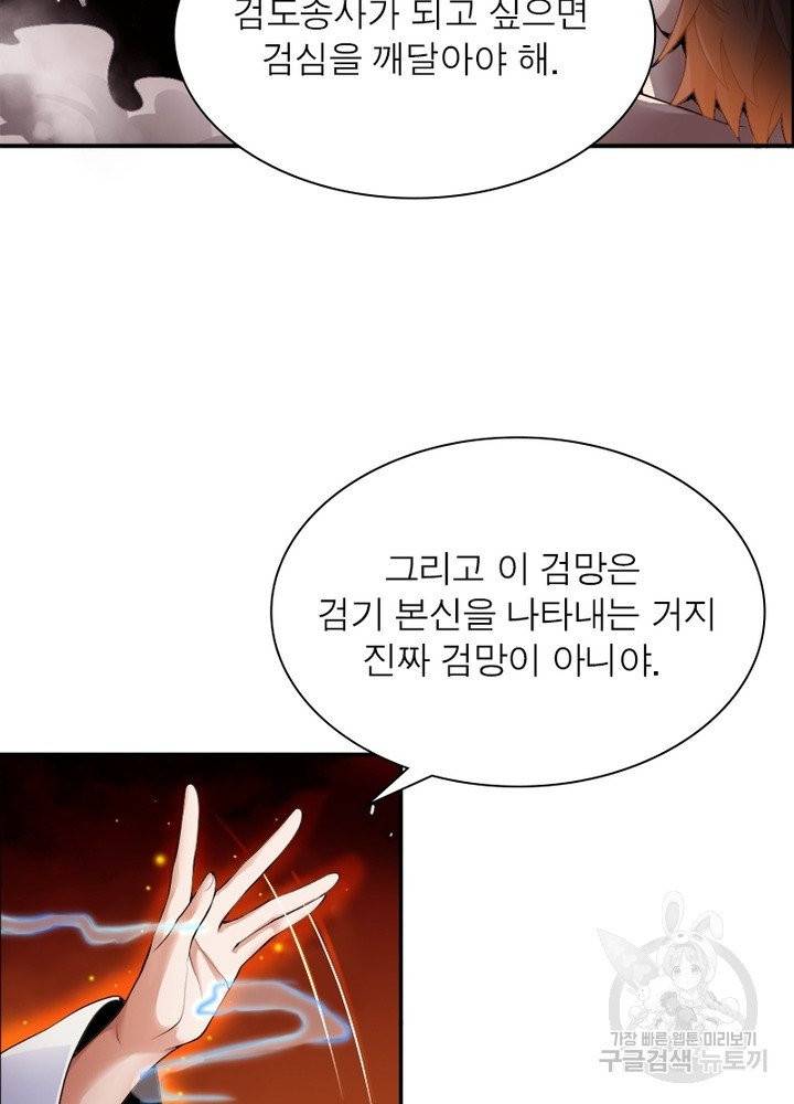 일검독존 7화 9