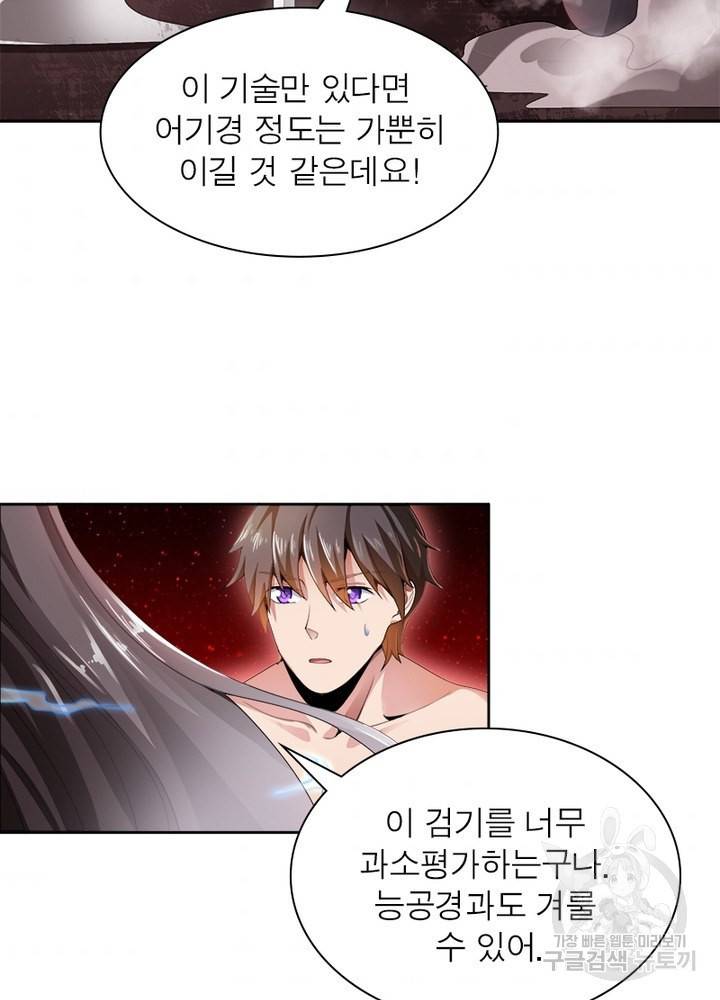일검독존 7화 11