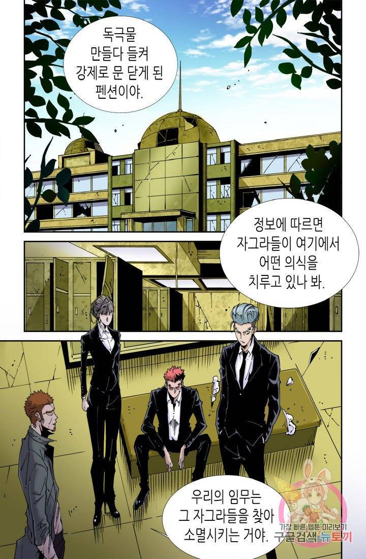 실험체 7호 112화 2