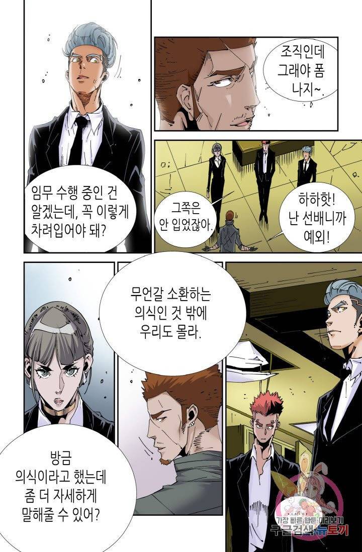 실험체 7호 112화 3